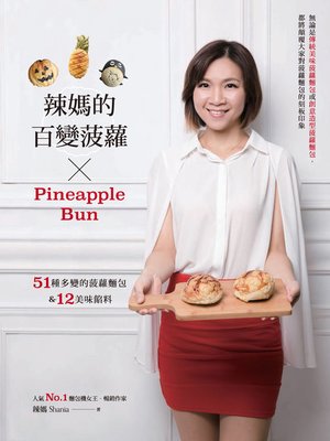 cover image of 辣媽的百變菠蘿